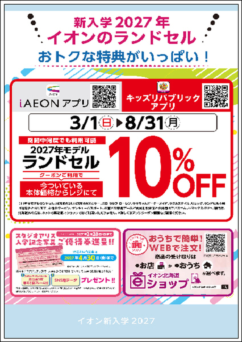 イオン札幌桑園店