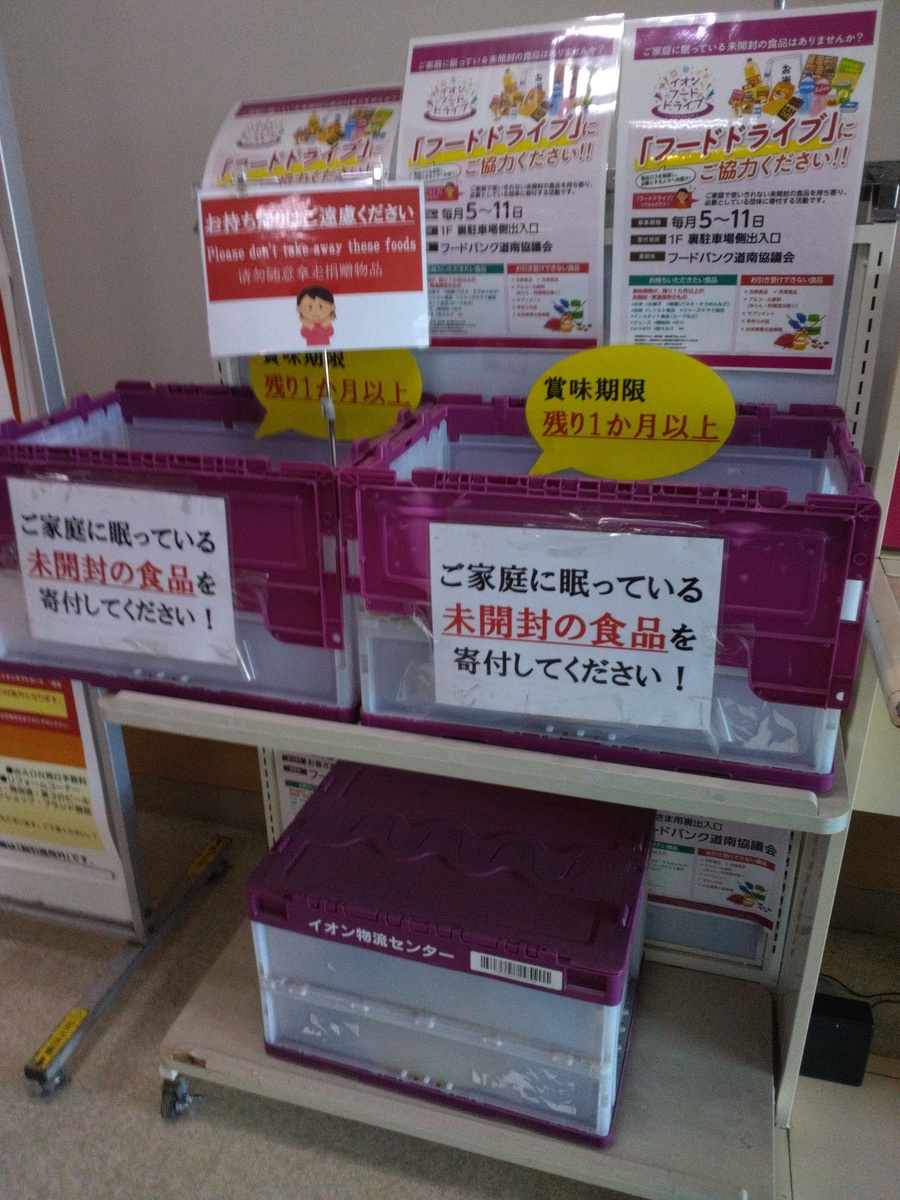 「フードドライブ」にご協力ください！！