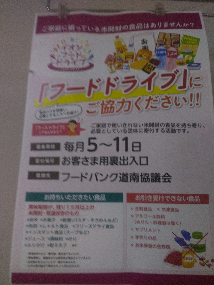 イオン湯川店