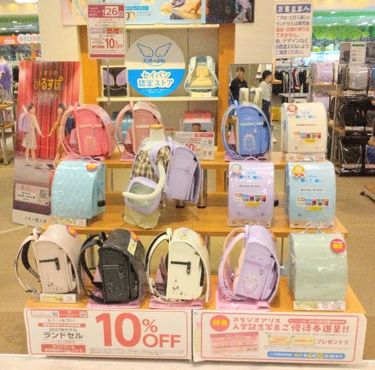 イオン札幌発寒店