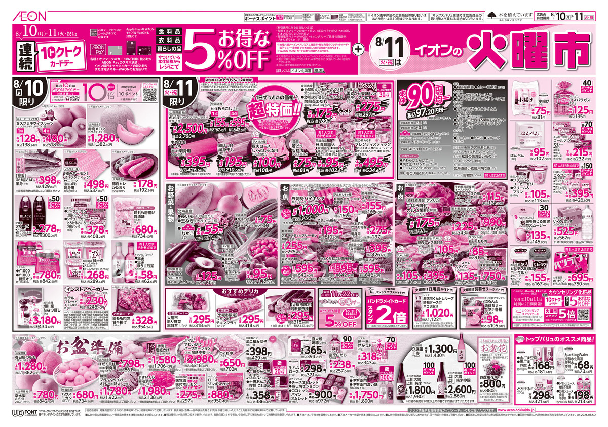 ﾁﾗｼ👉10日号ﾄｸﾄｸﾃﾞｰ🔥５％OFF➕11日火曜市🌀🌀🌀