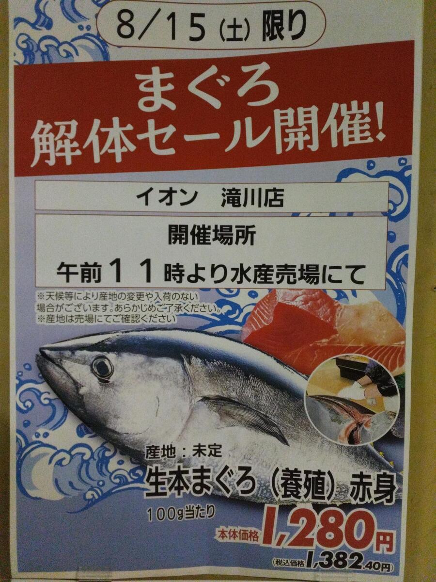 🐟8/15（土）まぐろ解体セールの開催！