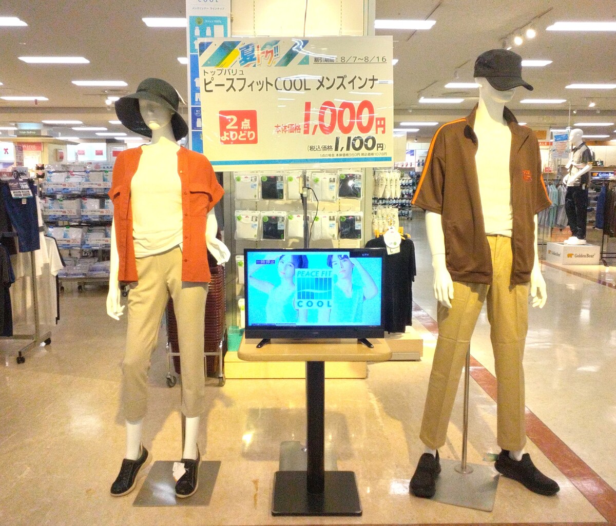 【8/7（金）～8/16（日）】ピースフィットインナーがお買い得！イオンの夏トクセール開催中！