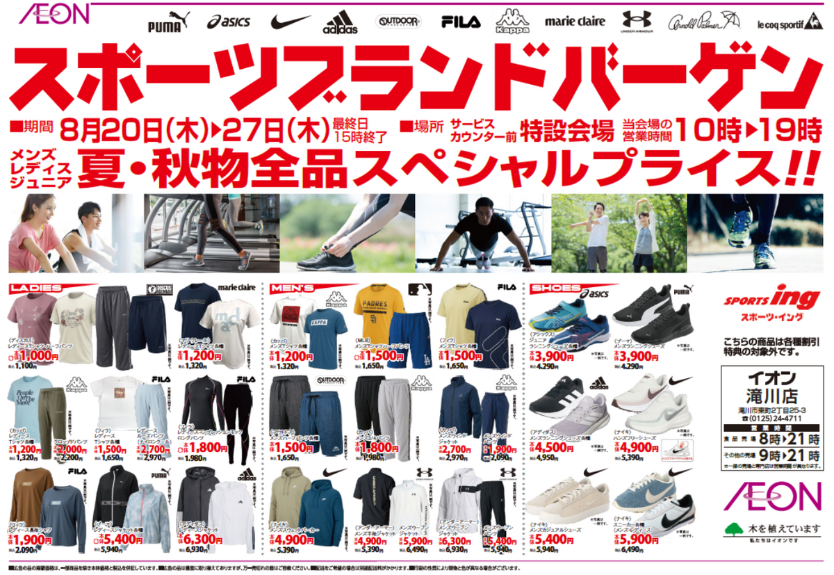 🤩【予告】🎵今年もスポーツブランドバーゲンを開催します‼️