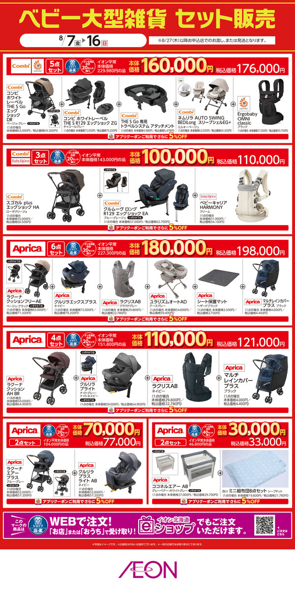 イオン北見店