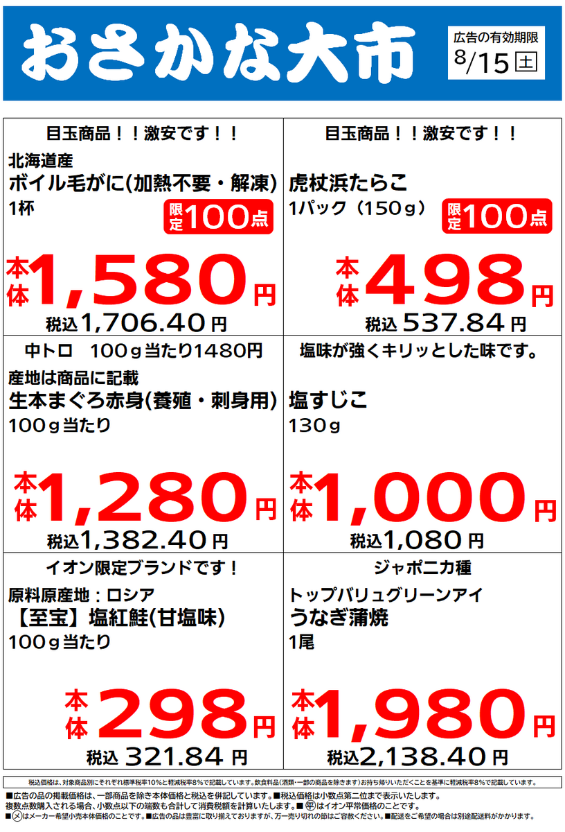 イオン苫小牧店