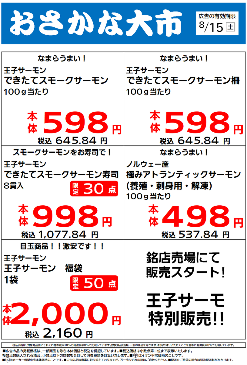 イオン苫小牧店