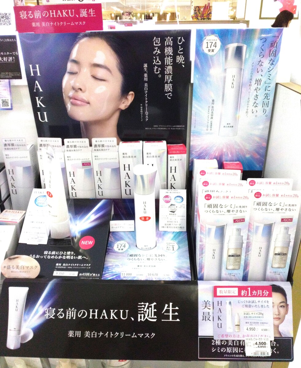 資生堂新商品「HAKU」のお知らせ