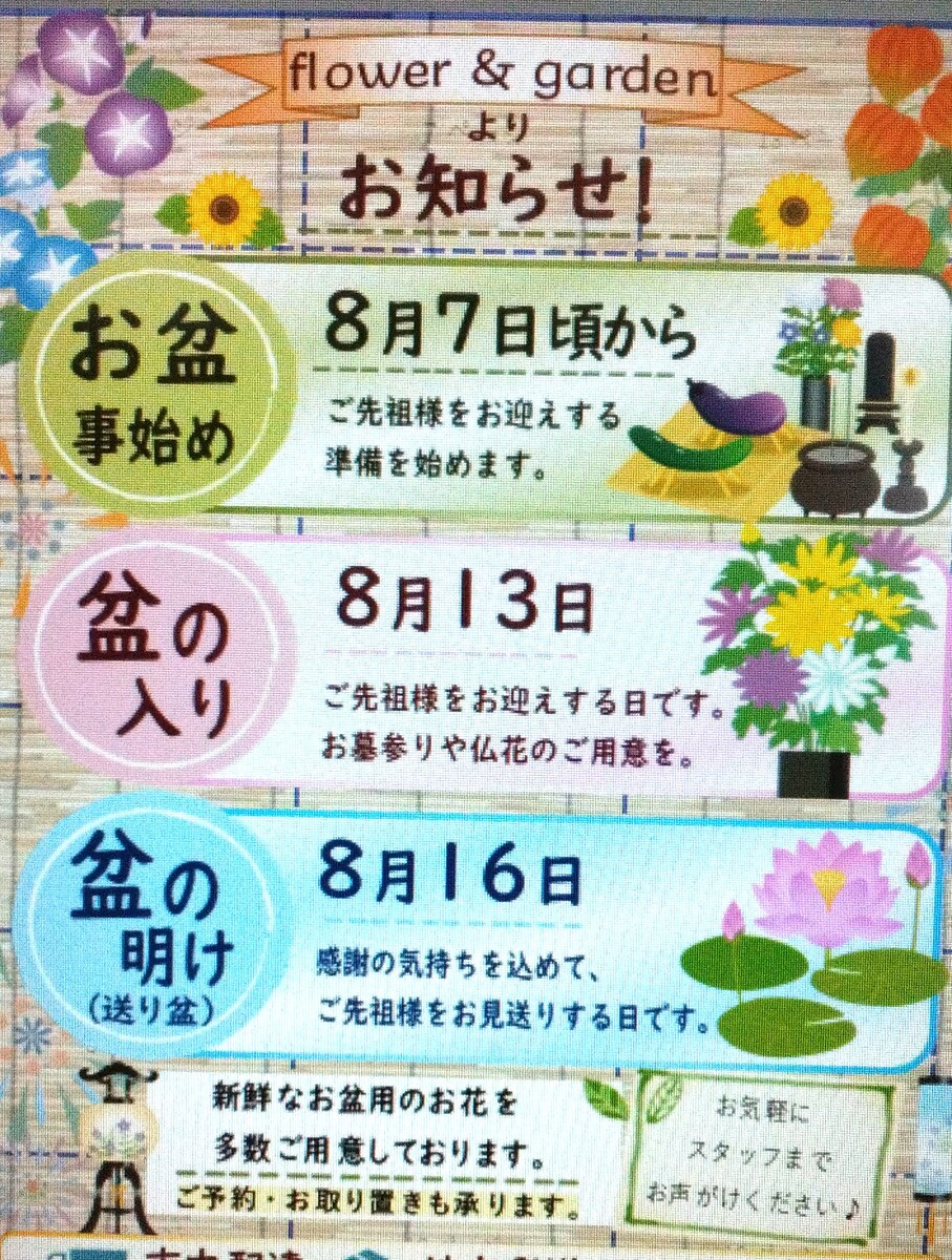 心を紡ぐお盆のお花。まごころをこめたお迎えの準備に。