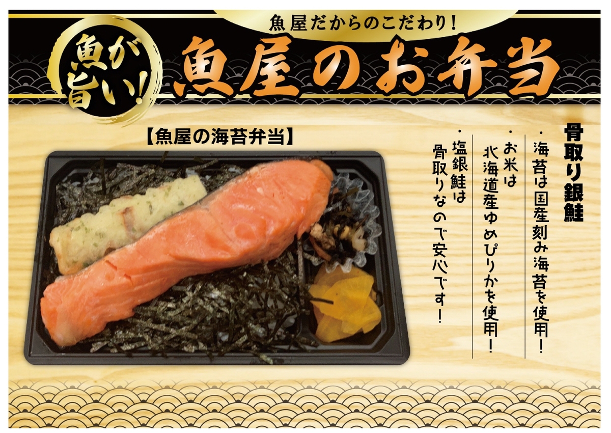 【魚屋のお弁当】　新商品はじめました！