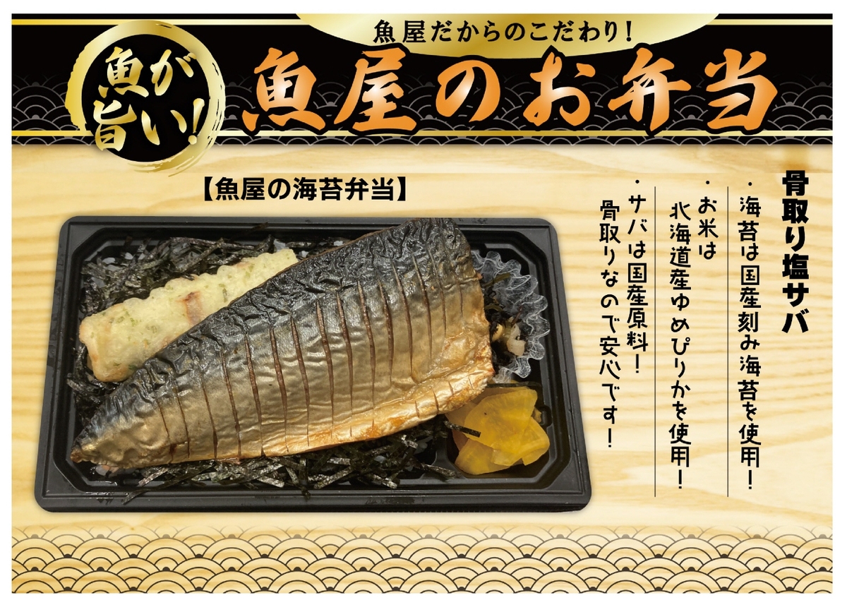 【水産】【新】魚屋のお弁当骨取り塩サバ-B5.JPG