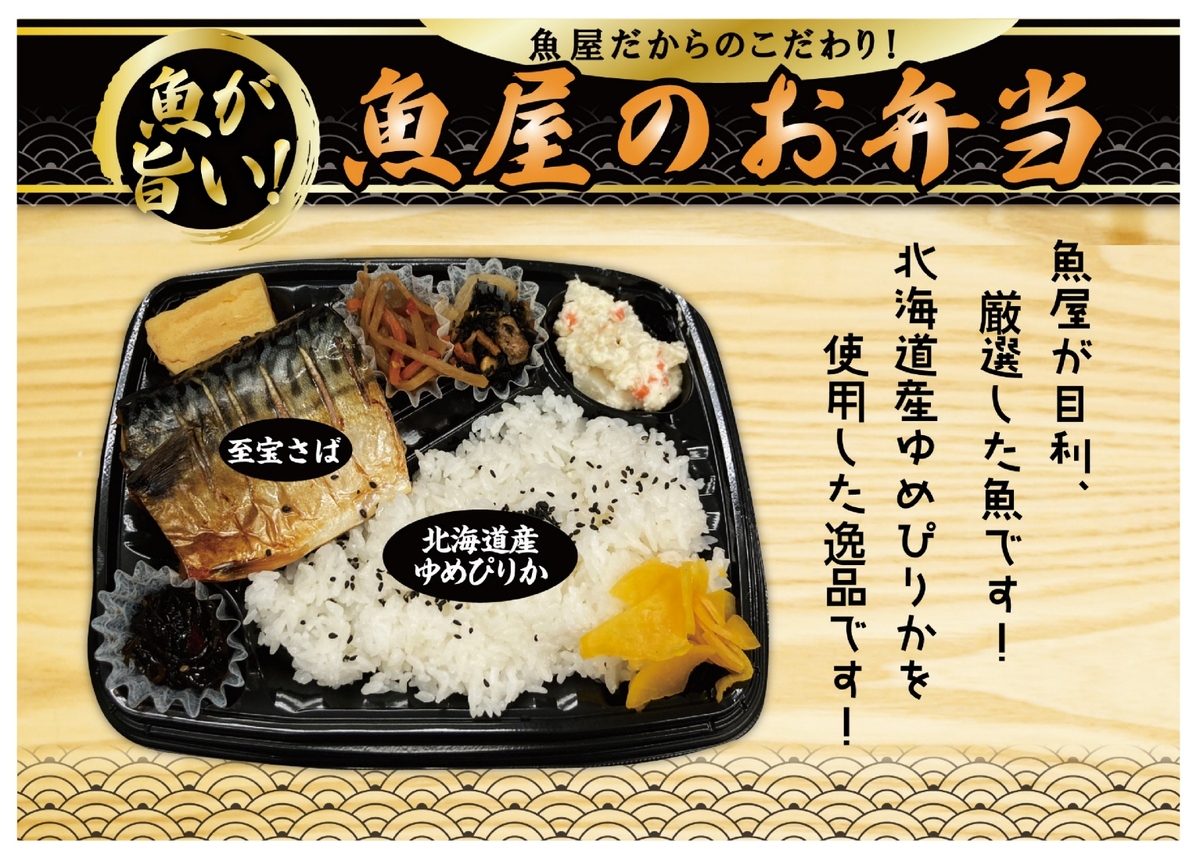 【水産】【新】魚屋のお弁当さば_B5.JPG