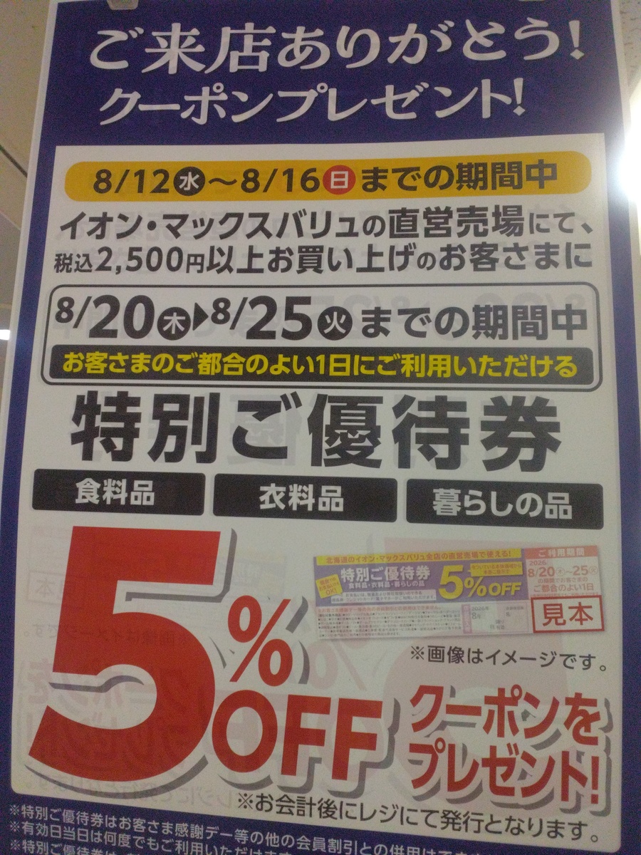 特別ご優待券の発行中！