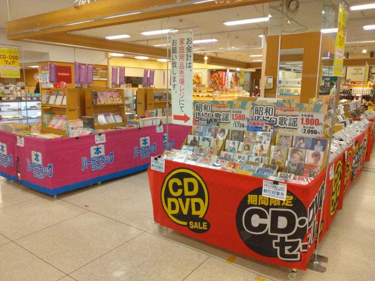 ブック・CD・DVDセール始まりました✨