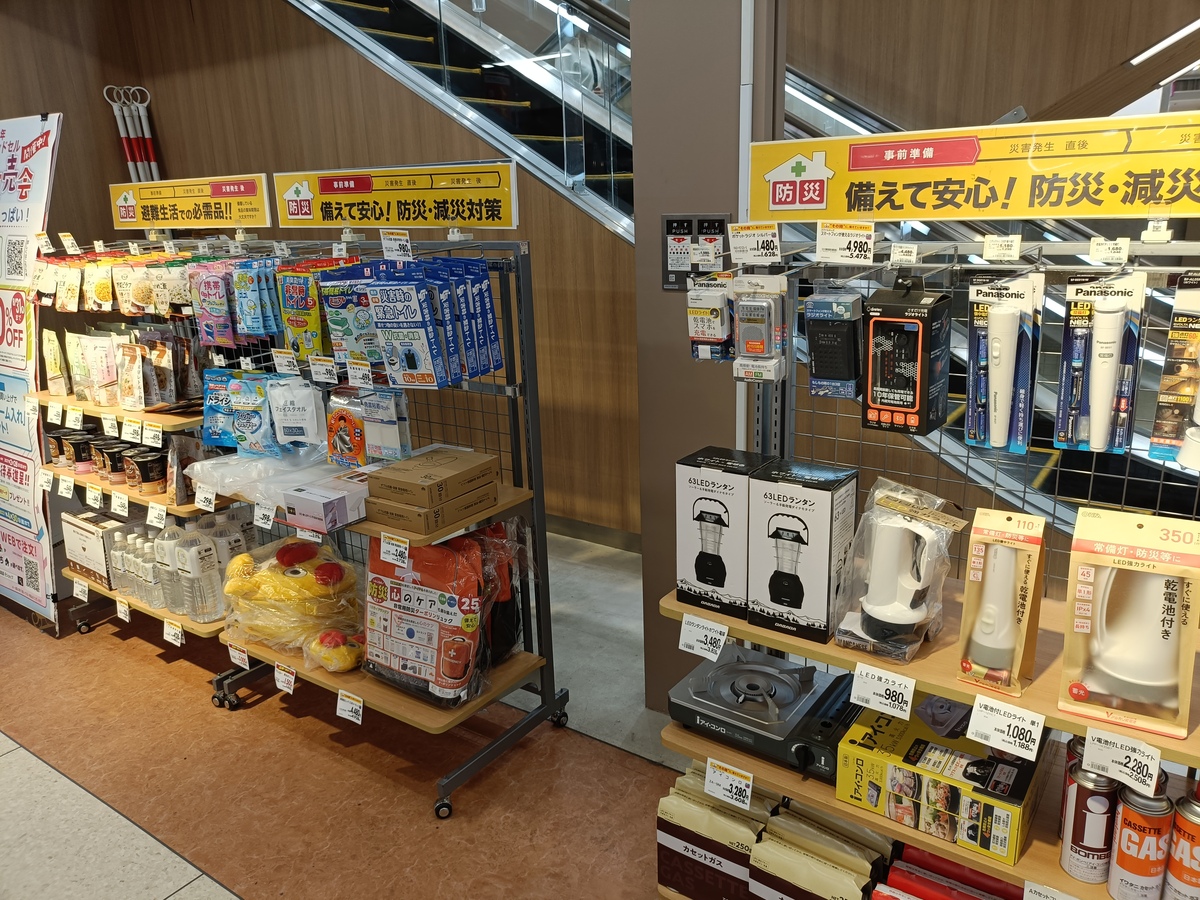 「いつか」ではなく「今」備えよう。防災対策。
