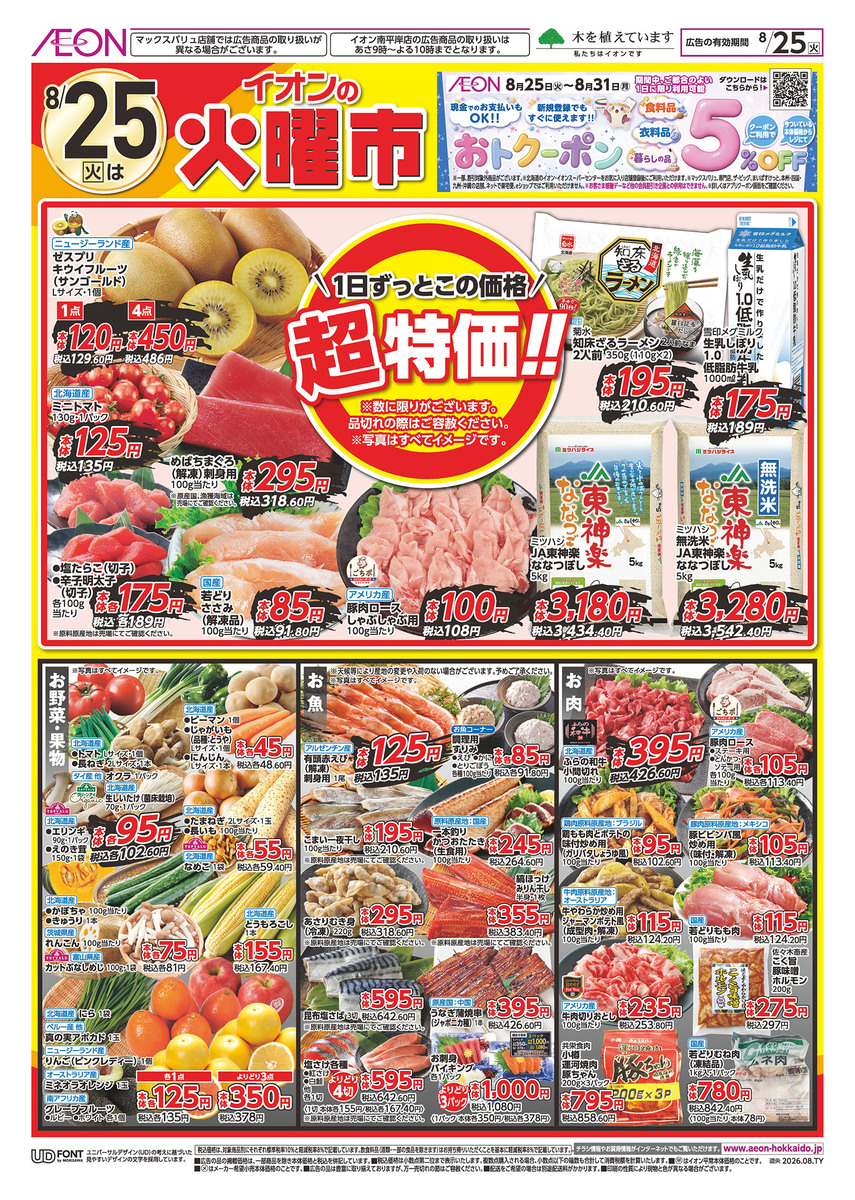 ﾁﾗｼ👉25日号🥳火曜市🌀🌀🌀