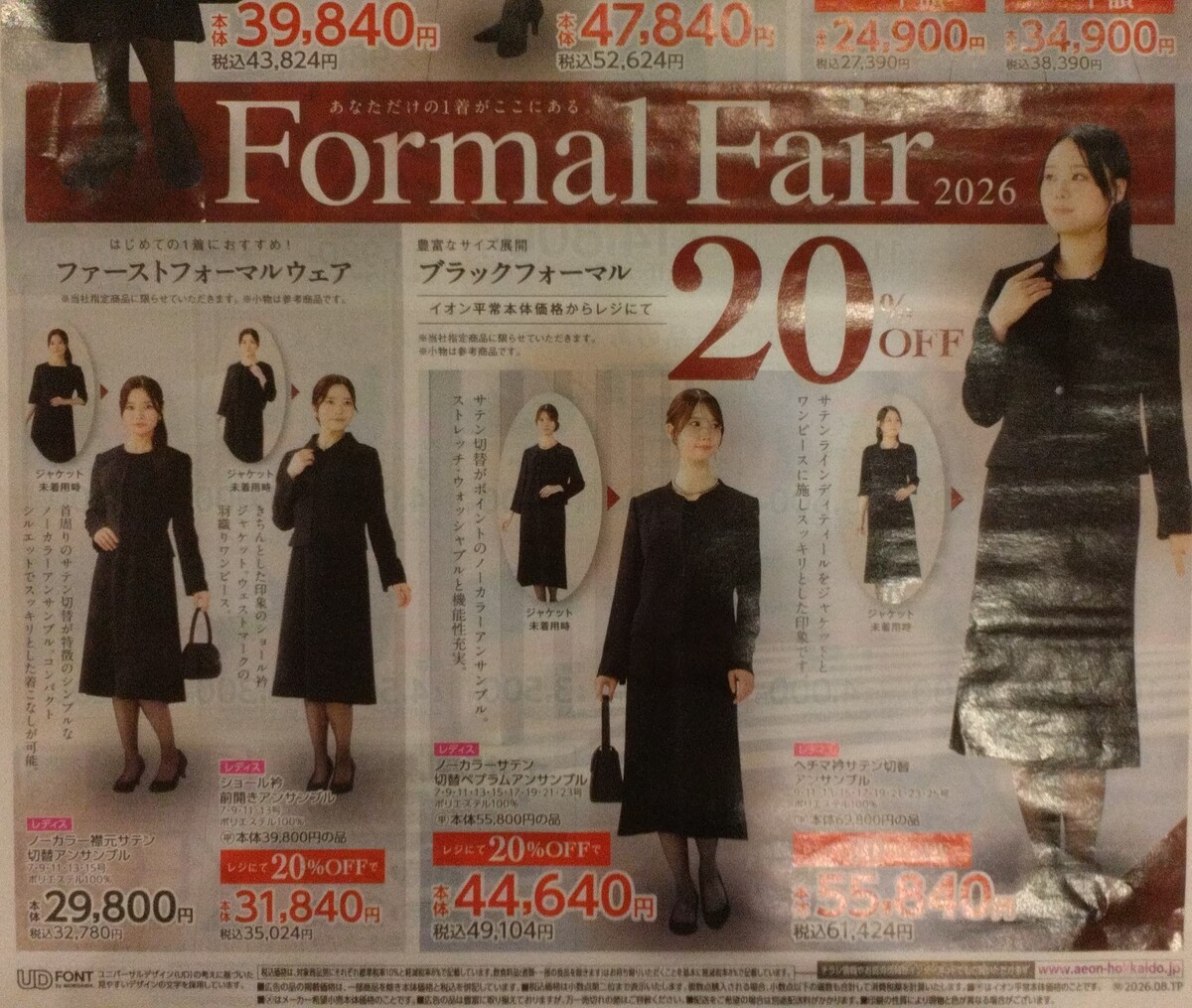 ◆レディスメンズ　フォーマルフェア開催中◆