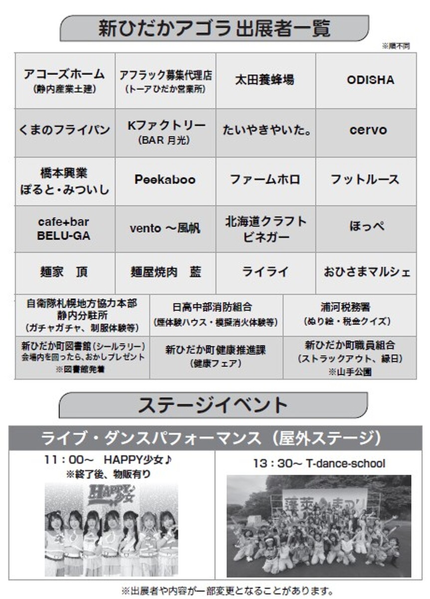 イオン静内店