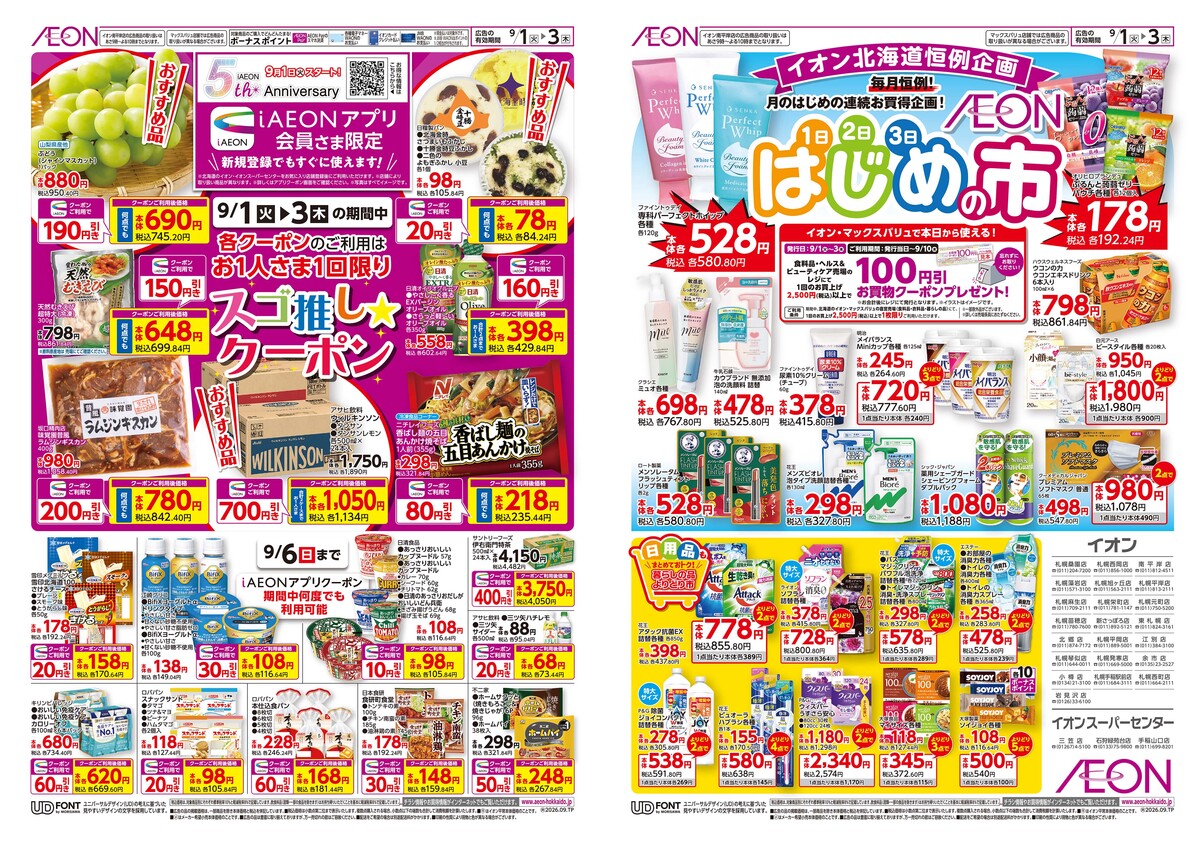 9/1（火）～9/3（木）チラシ　はじめの市