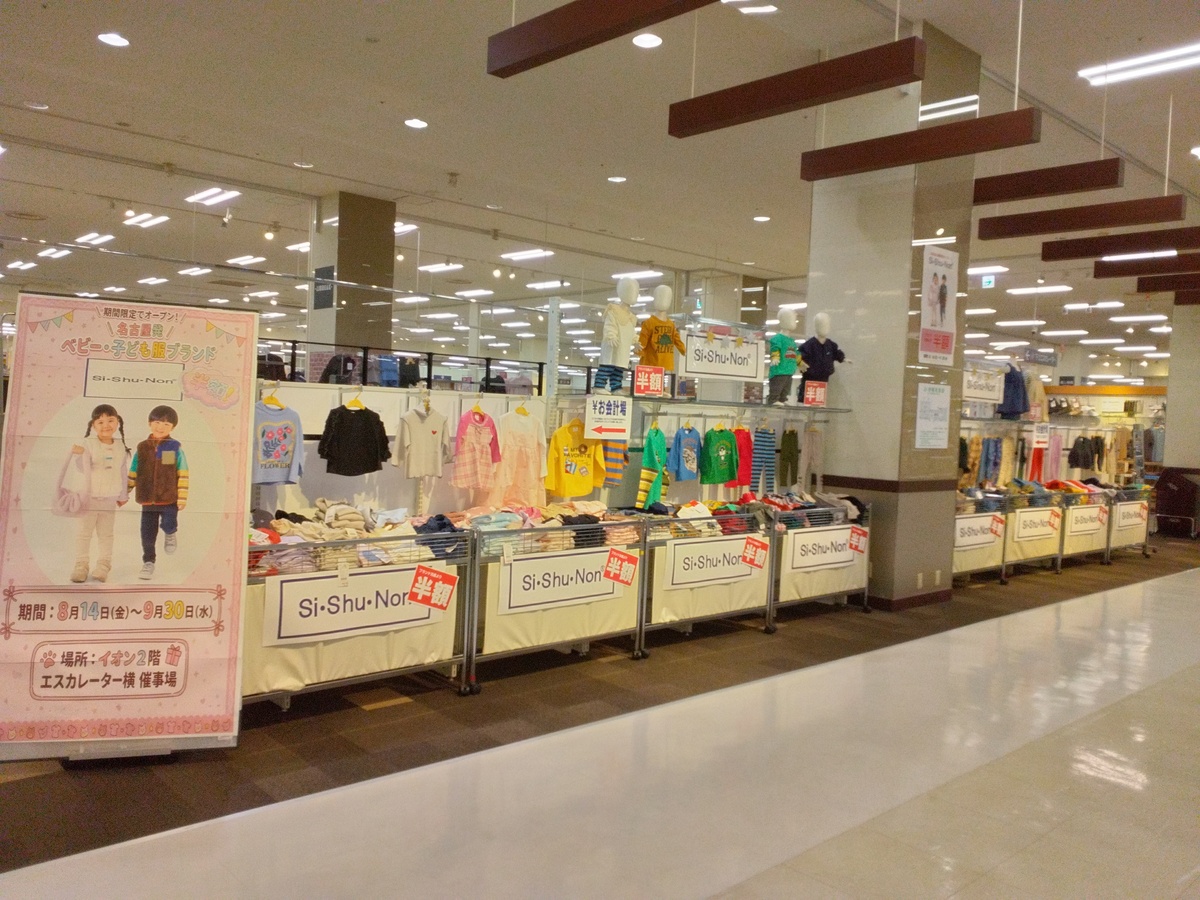 【9/30(水)迄開催中‼】半額！ベビー服ブランド催事🧸🍂
