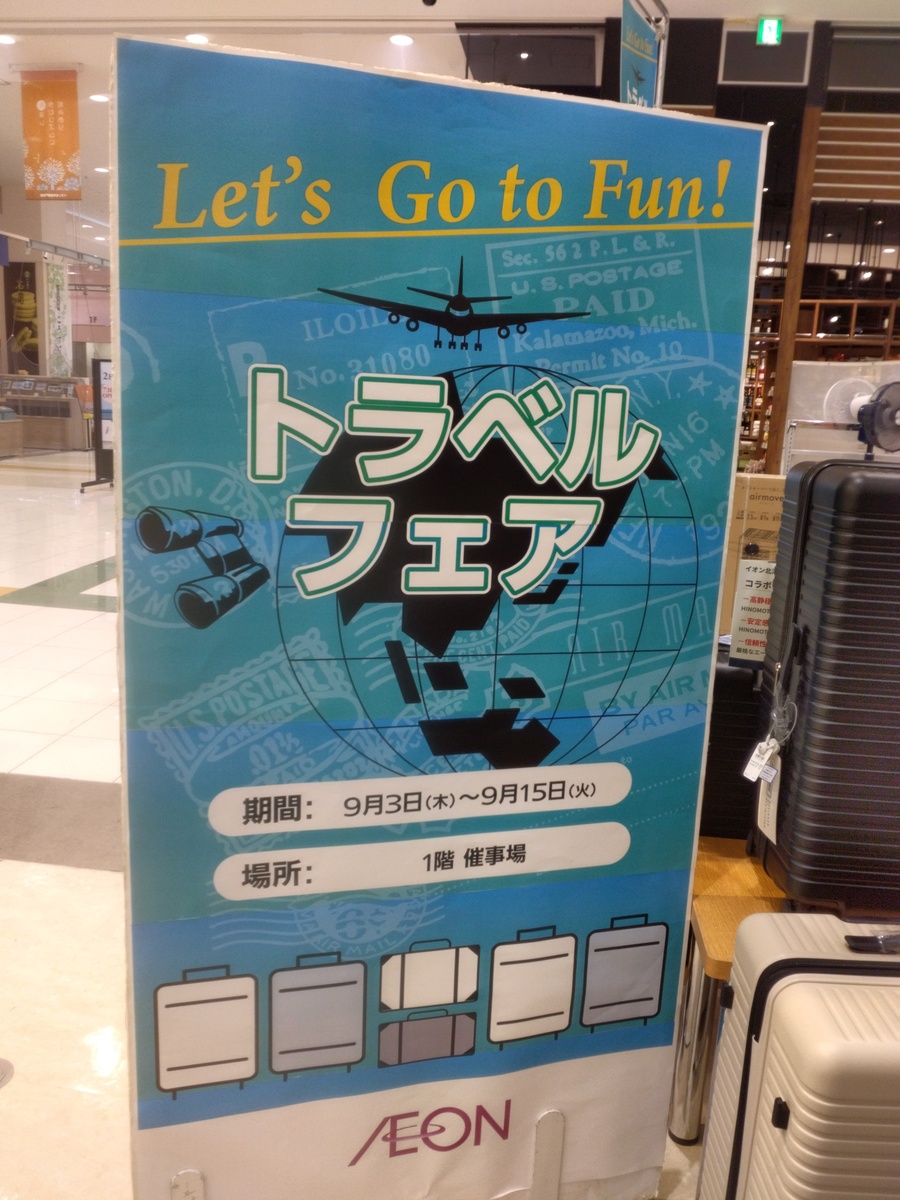 秋の旅行