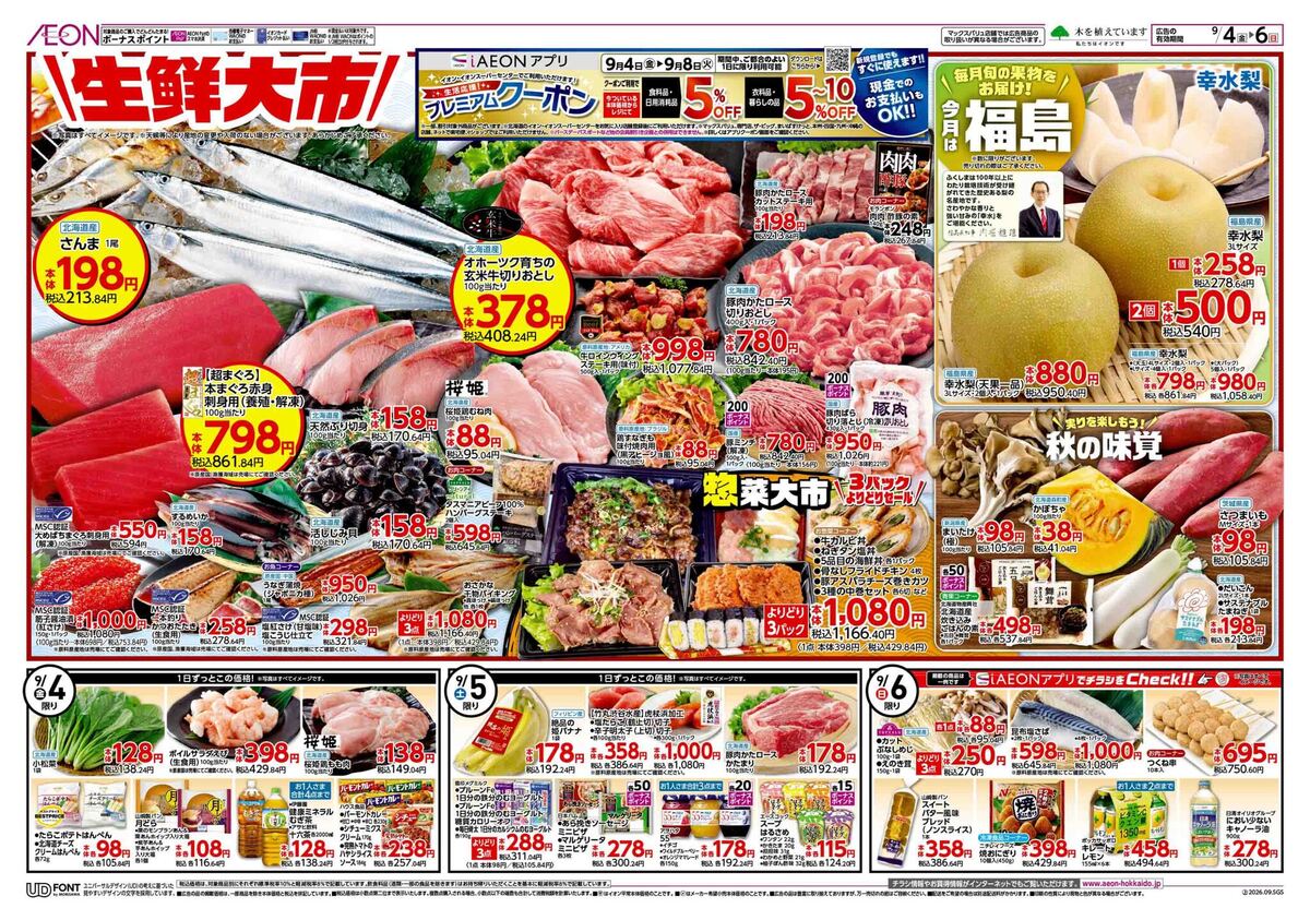 生鮮大市チラシはこちら