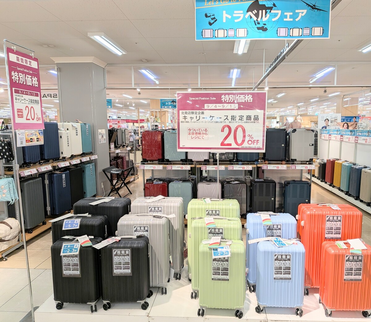 秋のトラベルフェア開催のご案内