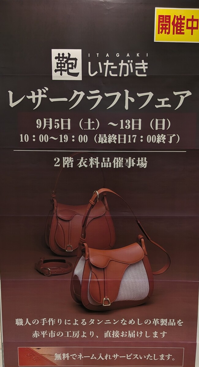イオン北見店