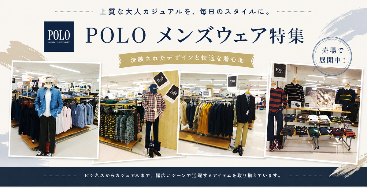 POLOメンズウェア品揃えスタート✨