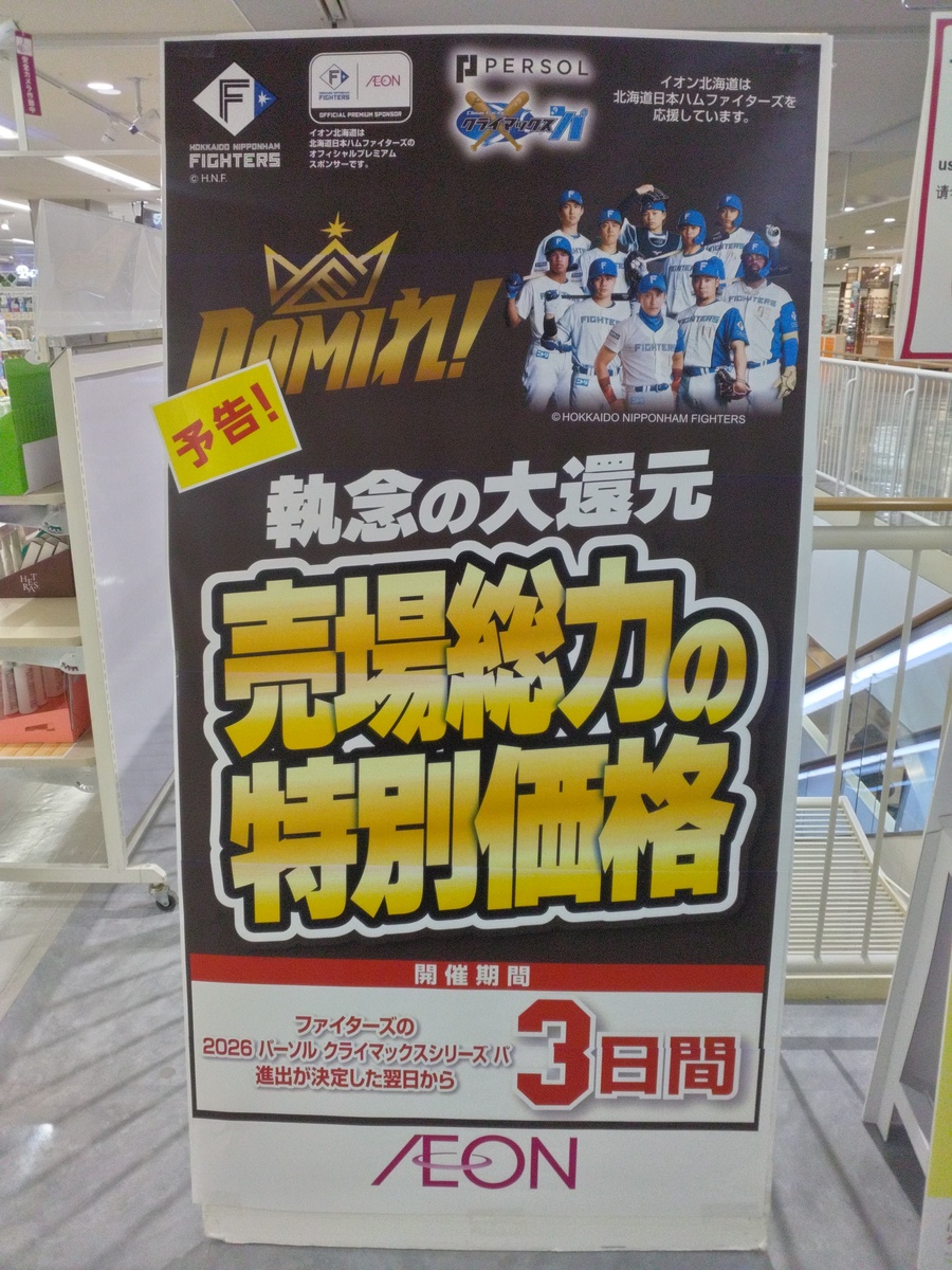 売場総力の特別価格