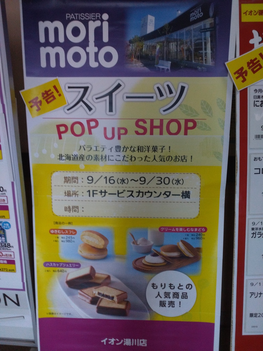 モリモト催事出店