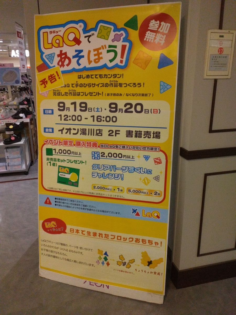 LaQであそぼう！