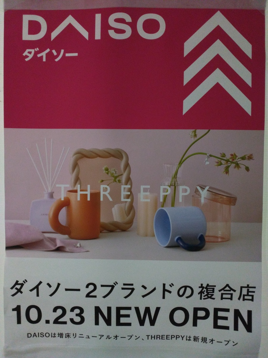 ダイソー２ブランドの複合店OPEN