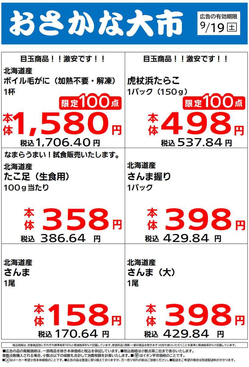 イオン苫小牧店