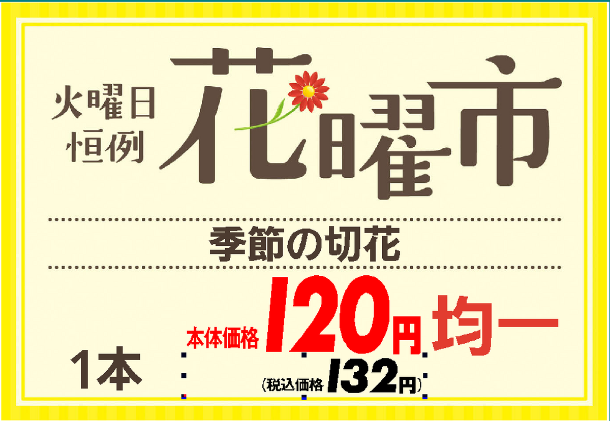 🌸花曜市のお知らせ🌸