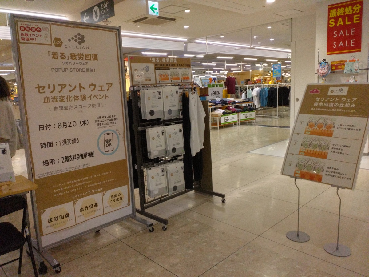 イオン千歳店