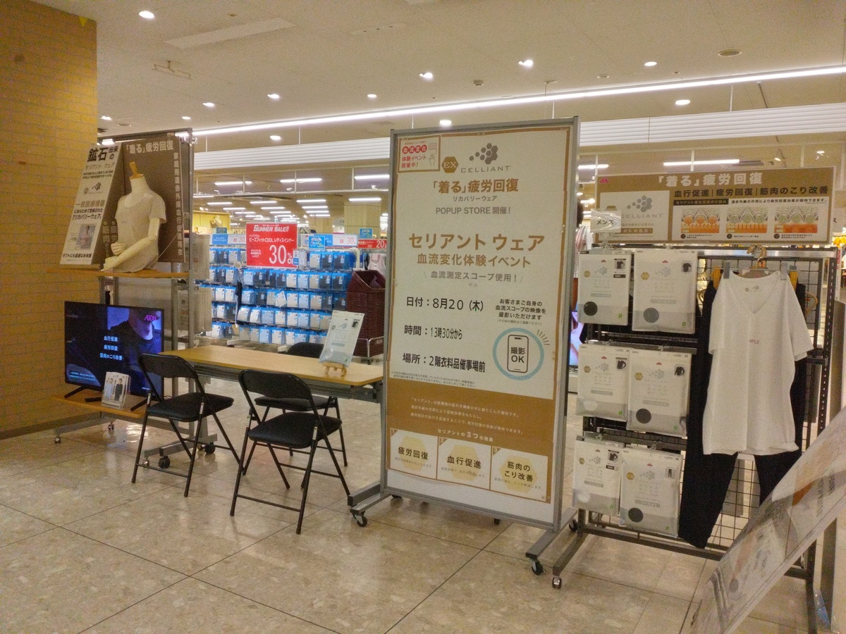 イオン千歳店