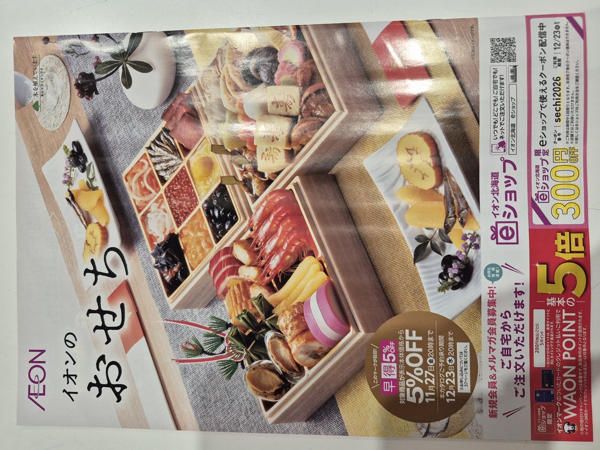 笑顔あふれる新年を、おせちとともに。