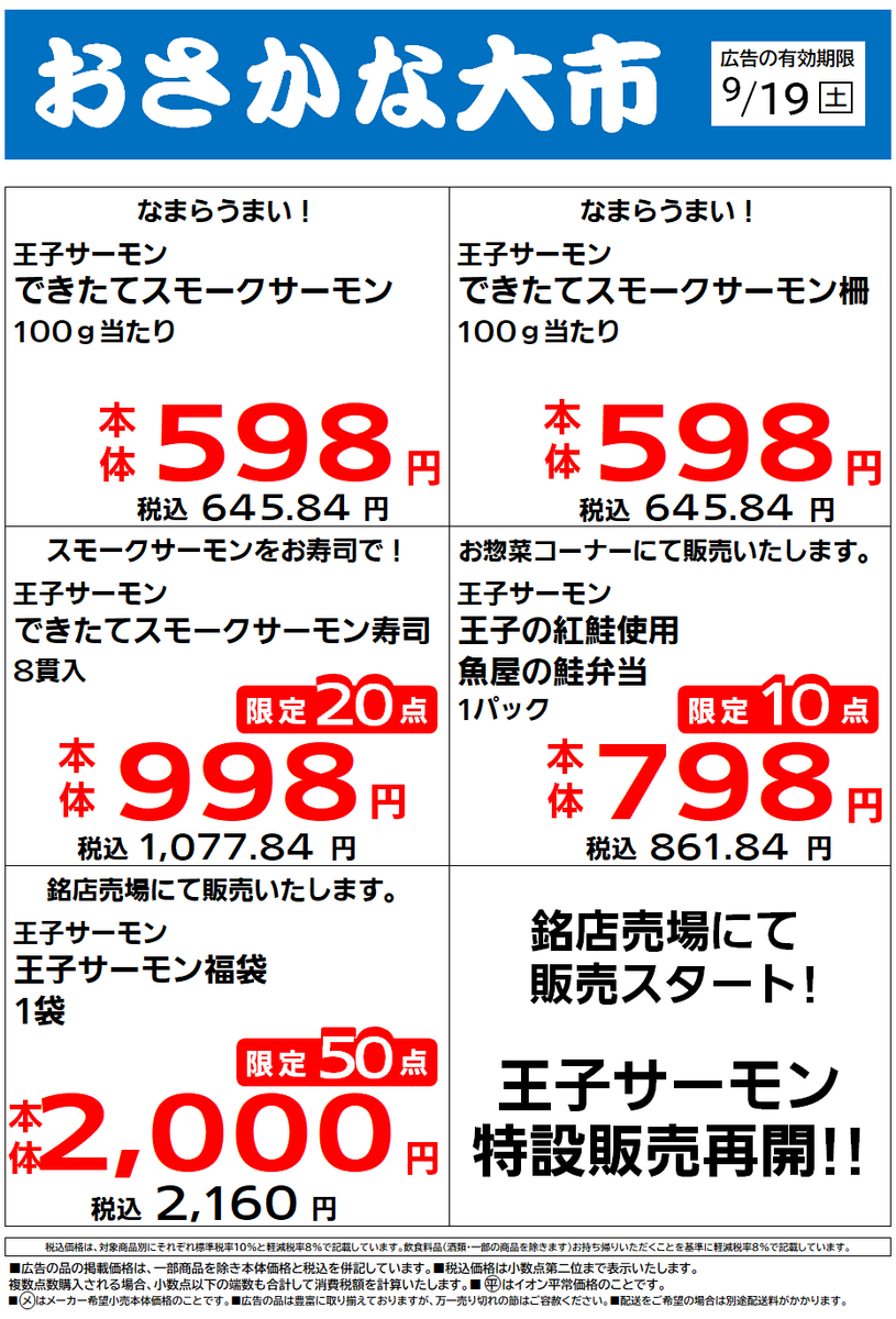 イオン苫小牧店