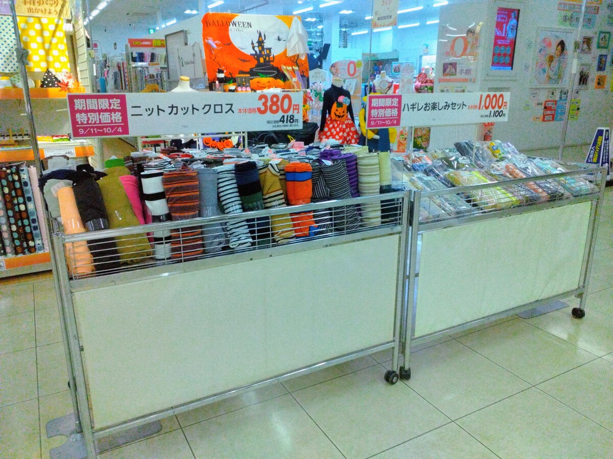 【10月4日(日)まで】秋の手作り応援フェア開催中~布地と手芸の店ﾊﾟﾝﾄﾞﾗﾊｳｽ~