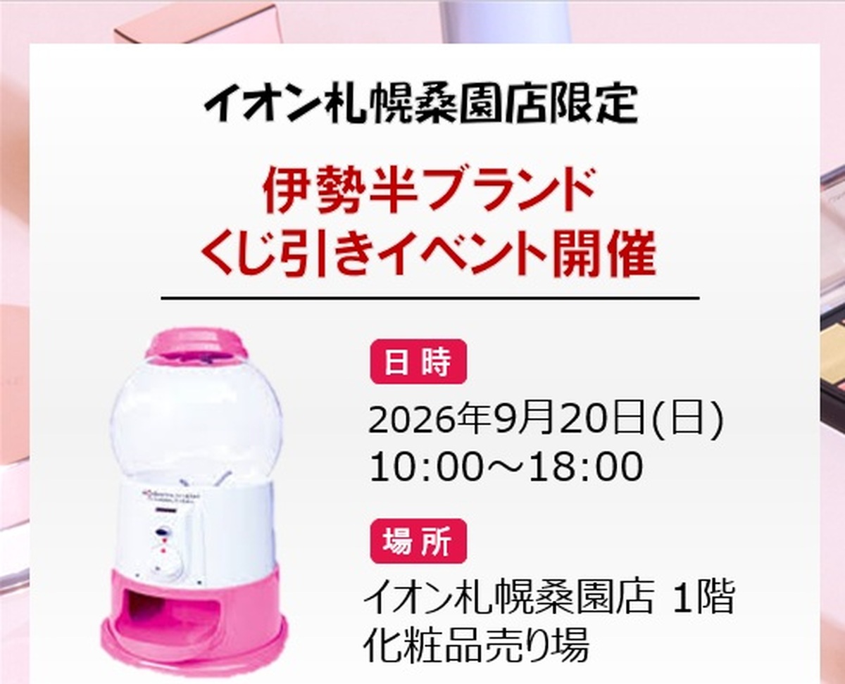 化粧品売場　くじ引きイベント開催🎁