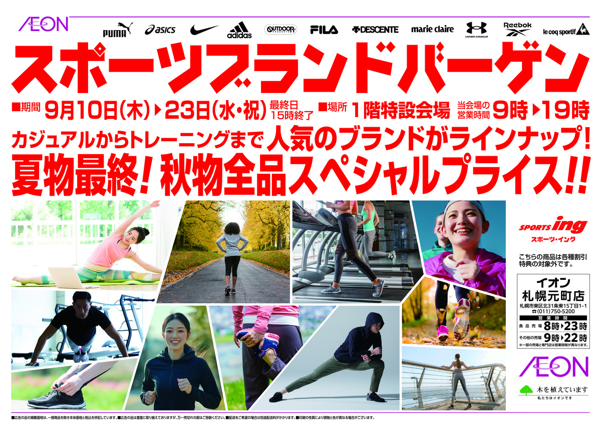 スポーツブランドバーゲン開催中