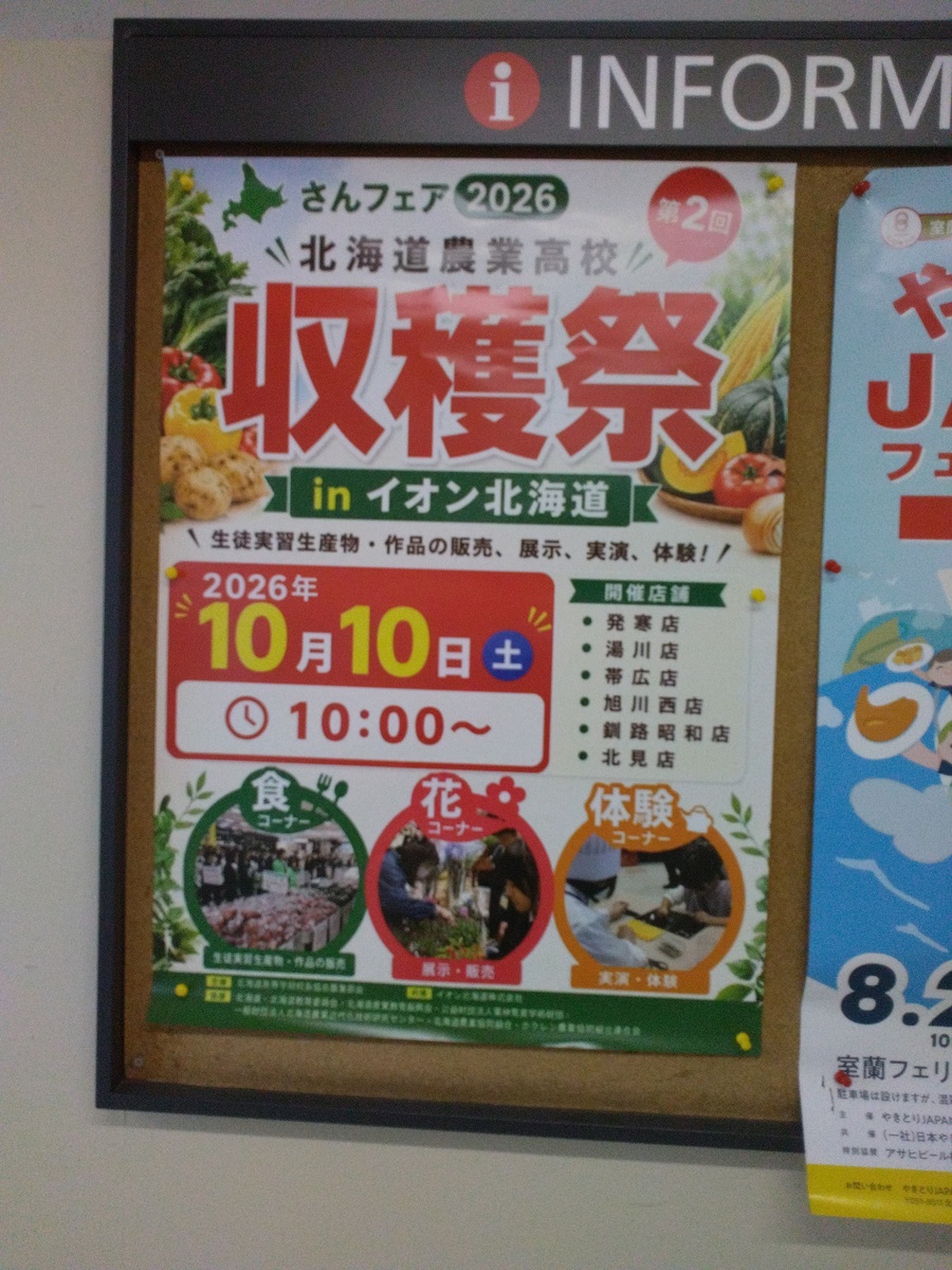 第二回収穫祭のお知らせ！