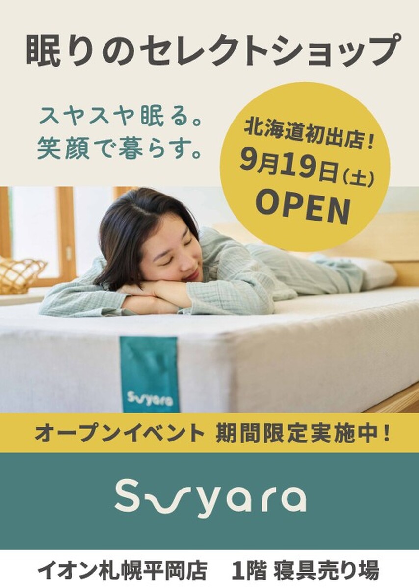 ねむりのセレクトショップ「suyara（スヤラ）」オープンのお知らせ(^^)/