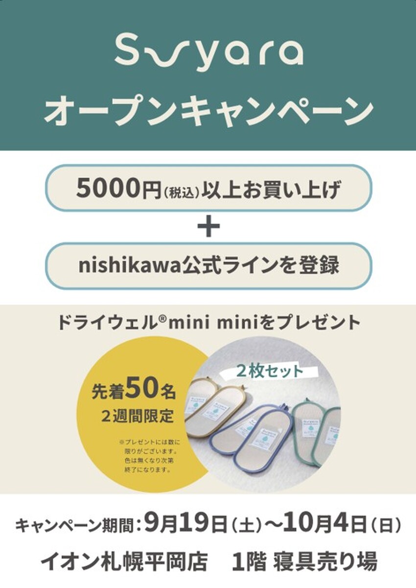 イオン札幌平岡店