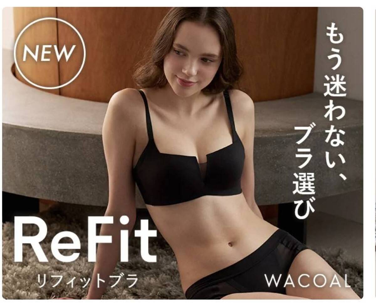 ワコール「リフィットブラ」✨