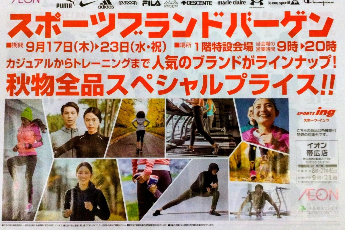 年に一度のスポーツブランドバーゲン♪
