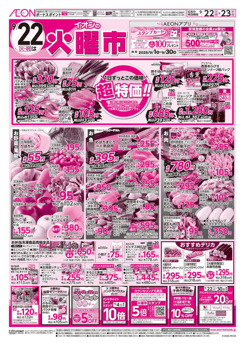 ﾁﾗｼ👉22日号🥳火曜市🎑🎑🎑