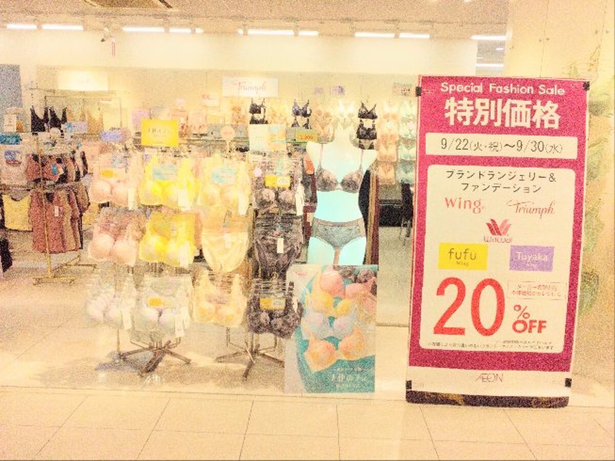 イオン札幌藻岩店