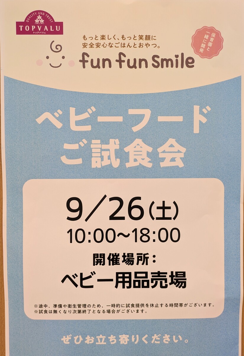 🌈ベビーフード試食会🌈　　　　　　　開催のお知らせ✨✨✨